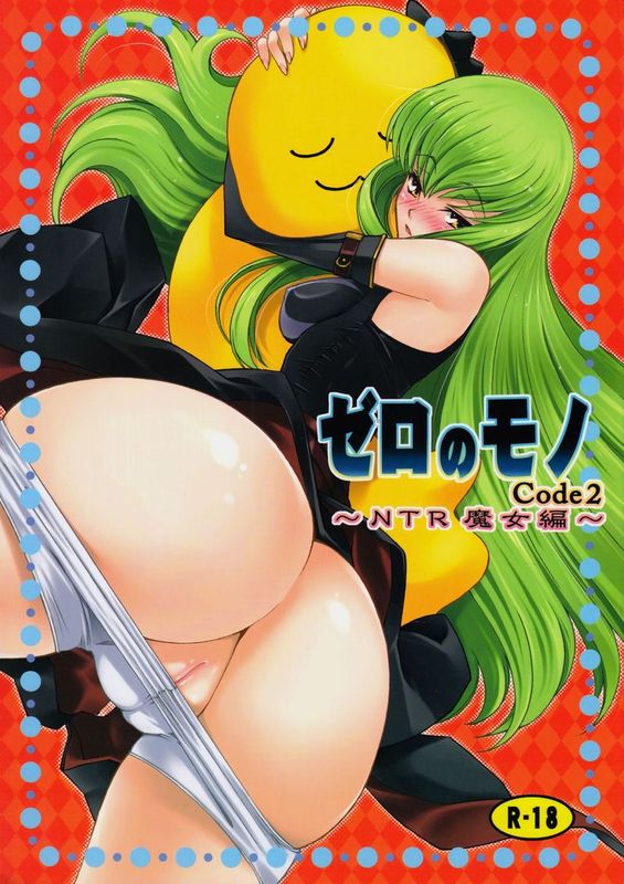 (C74)ゼロのモノ Code2 (コードギアス 反逆のルルーシュ)-幻想世界