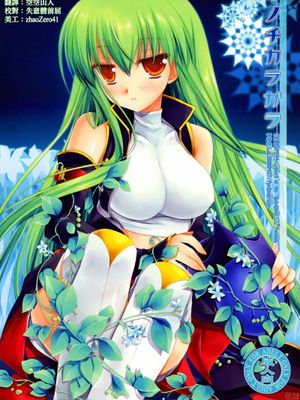 (COMIC1☆2)イノチカラガラ (コードギアス)-幻想世界