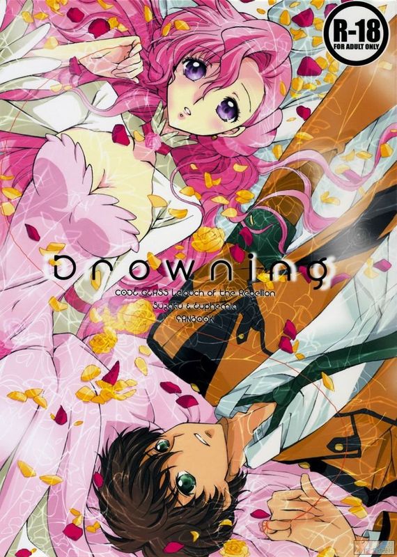 Drowning (コードギアス 反逆のルルーシュ)-幻想世界