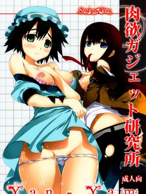 (C80)肉欲ガジェット研究所 (Steins;Gate) - 幻想世界-在线漫画论坛-漫画-幻想世界