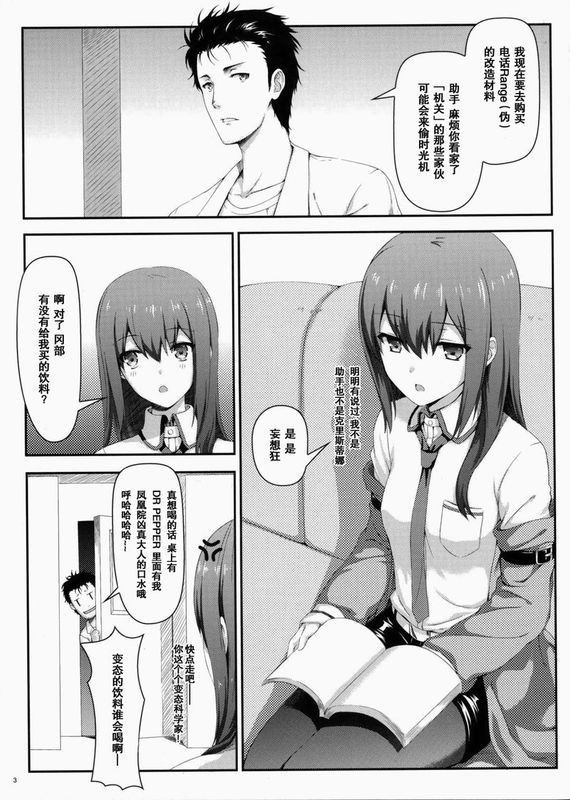 (C80)天国へのブレットトレイン (Steins;Gate)-幻想世界