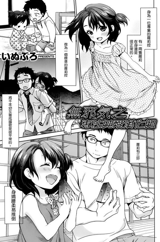 [いぬぶろ] なつのおわりに (COMIC快楽天 2014年10月号) [無邪気之專注純愛漢化組]-幻想世界