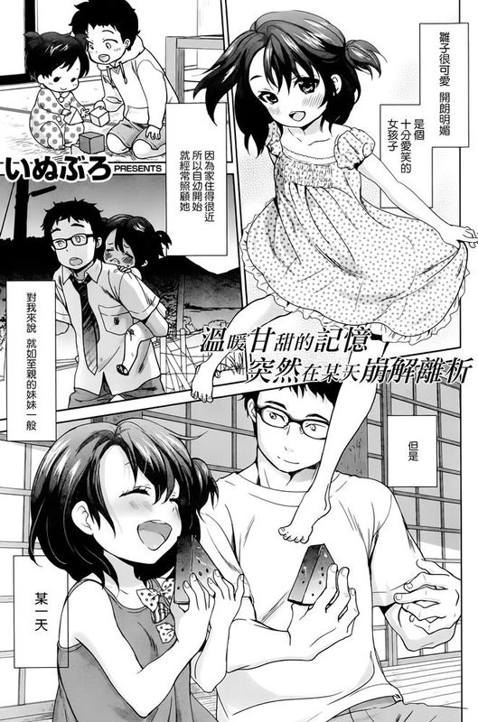 [いぬぶろ] なつのおわりに (COMIC快楽天 2014年10月号) [無邪気之專注純愛漢化組]-幻想世界