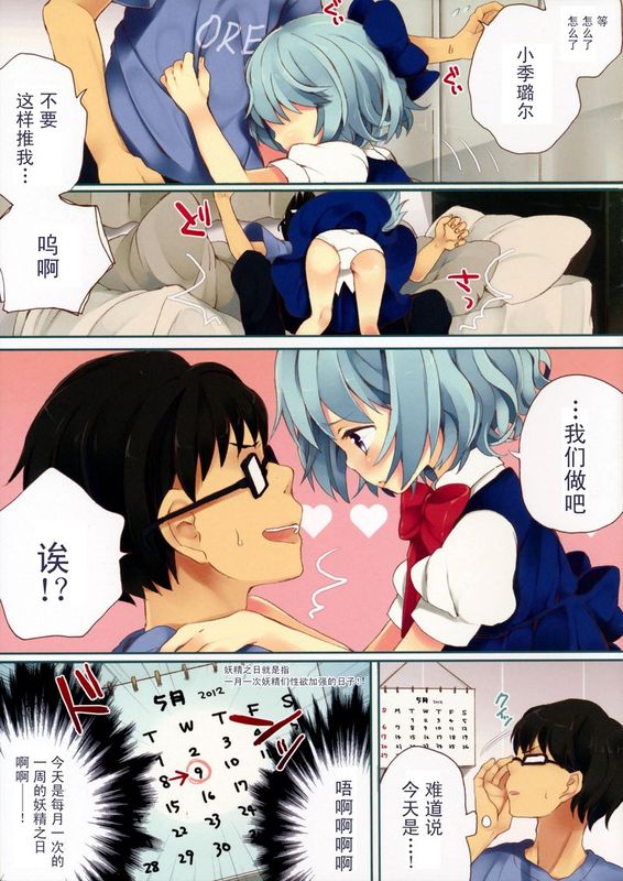 (例大祭9) [Caramel Macchiato (まき)] 毎月9日ようせいのひ (東方Project)-幻想世界