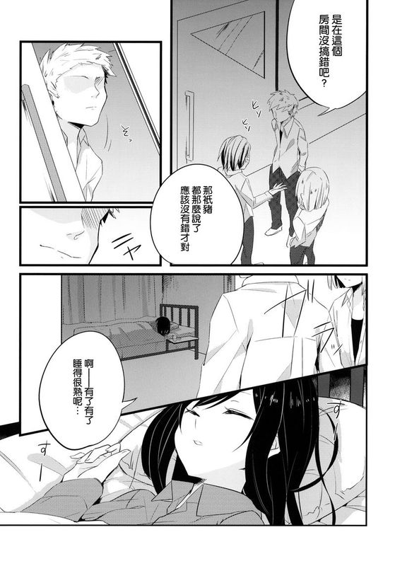 [空気系★汉化] (COMIC1☆6) [単一統合作戦計画 (ニイマル)] stall (アクセルワールド)-幻想世界