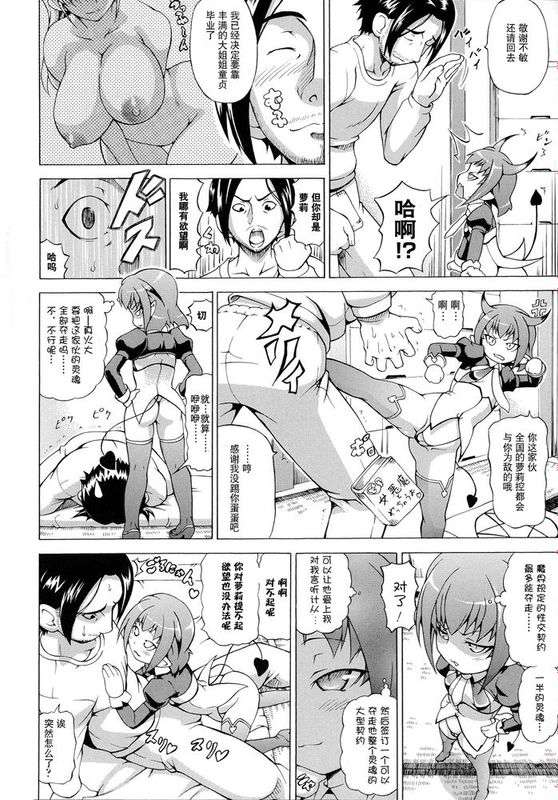 [しいなかずき] ばけバレ！ch.4 [扶毒汉化分部]-幻想世界