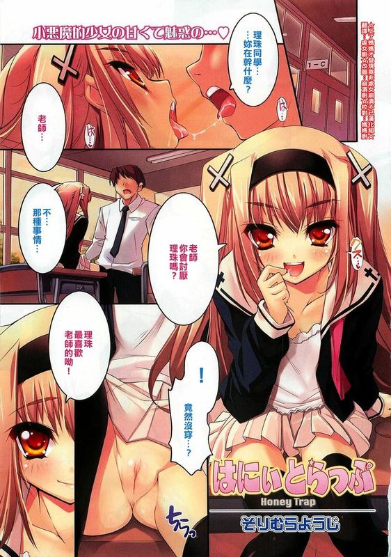 [そりむらようじ] はにぃとらっぷ (コミックゼロエクス Vol.17 2009年5月号)[上了媽媽才發現竟非處女崩潰不已漢化組]-幻想世界