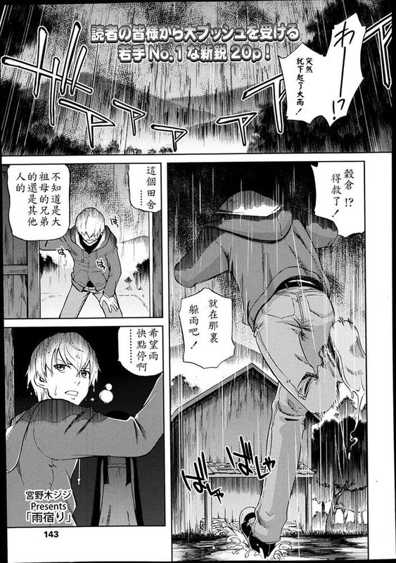 [宮野木ジジ] 雨宿り(Comic_Lo 2014-02)[oxt04389漢化]-幻想世界