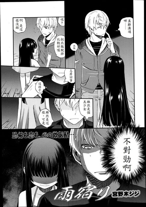 [宮野木ジジ] 雨宿り(Comic_Lo 2014-02)[oxt04389漢化]-幻想世界