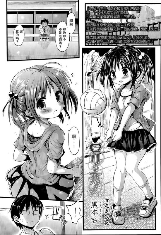 [古龙龙汉化][黒本君] ロリな恋人(Comic LO 2014.07)-幻想世界