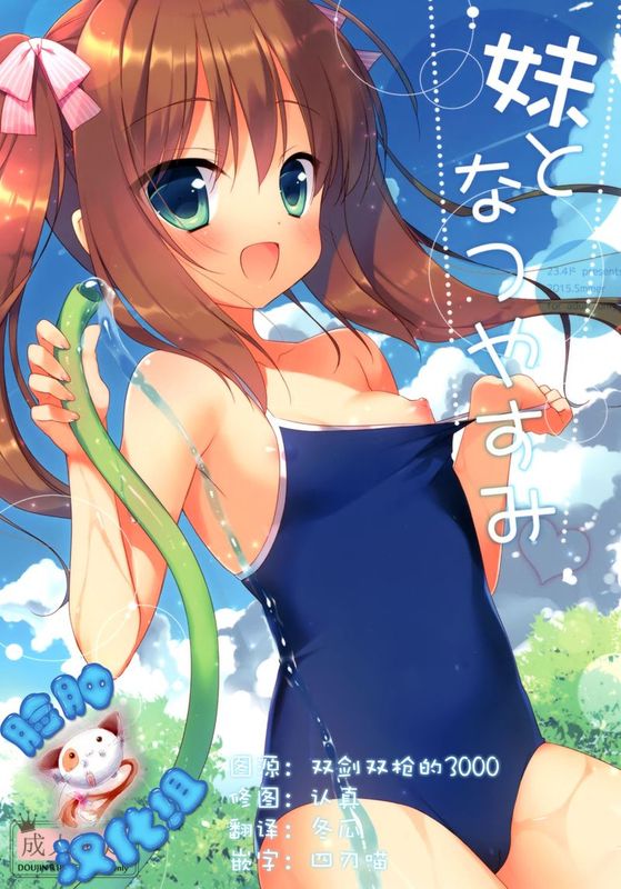 (C88)妹となつやすみ-幻想世界