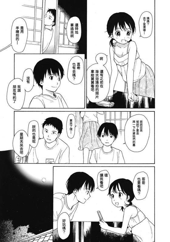 [関谷あさみ] 暑い夜 (ジューシー No.01 2013年3月) [中国翻訳]-幻想世界