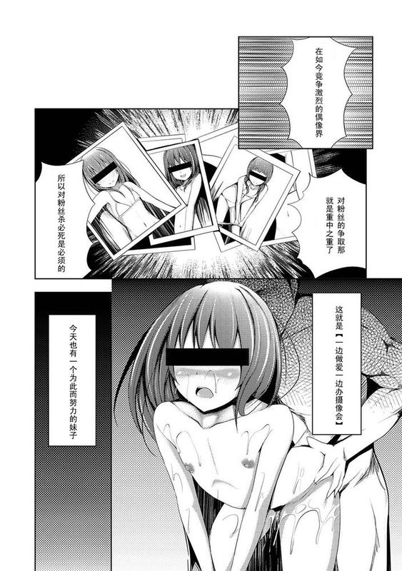 [黑条汉化][でこちんハンマー]すみれのDOKIDOKIふぁっきんぐ-幻想世界