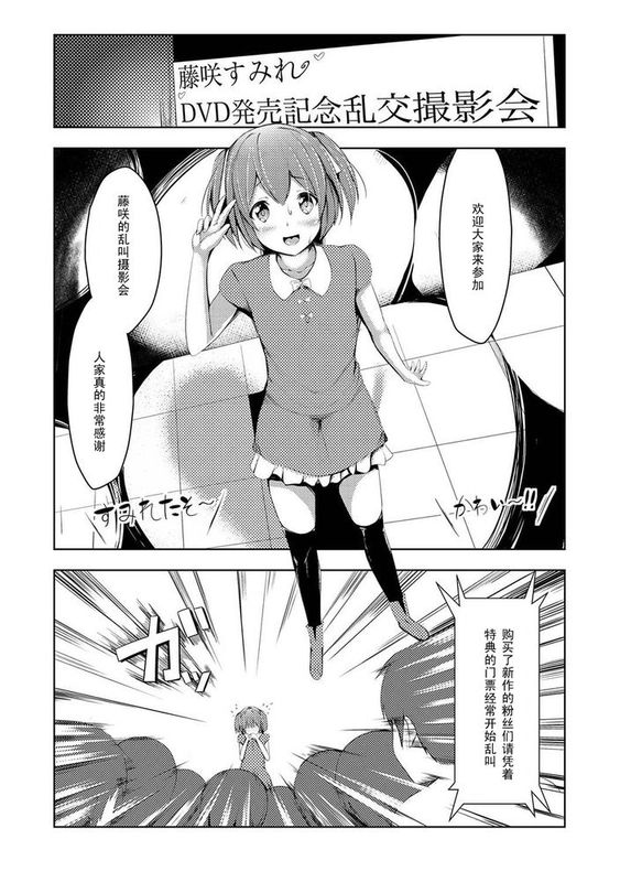 [黑条汉化][でこちんハンマー]すみれのDOKIDOKIふぁっきんぐ-幻想世界