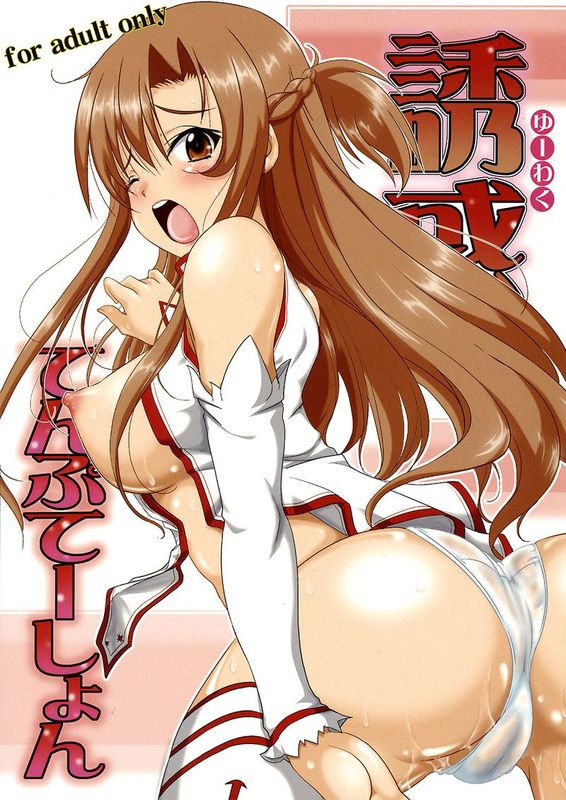 [YMI・factory Osaru san Team (Yamai)] Yuuwaku Temptation (Sword Art Online)-幻想世界