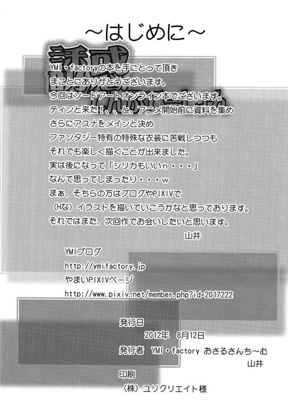 [YMI・factory Osaru san Team (Yamai)] Yuuwaku Temptation (Sword Art Online)-幻想世界