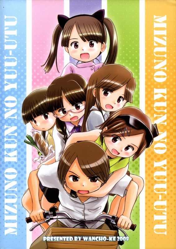 [脸肿汉化组][わんちょ家 (わんちょ)] 水野君の憂鬱-幻想世界