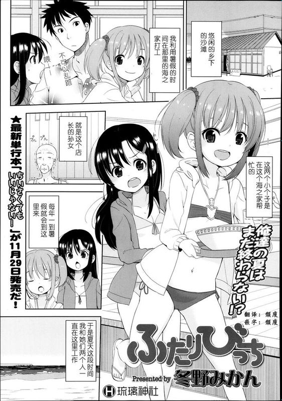 [琉璃神社汉化] (冬野みかん) ふたりびっち（COMIC LO 2013年12月号）-幻想世界