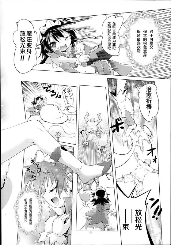 [琉璃神社汉化][あかざわRED] マジカルガール☆いのりちゃん (Comic LO 2014年9月号)-幻想世界