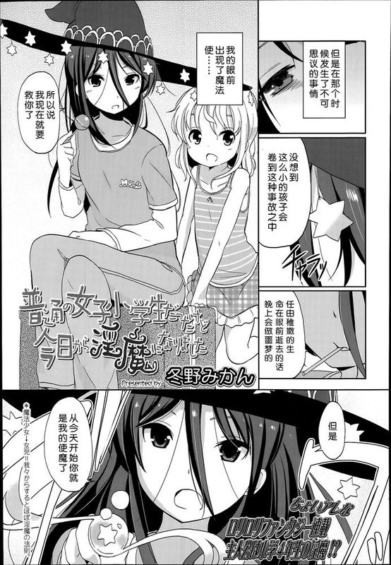 [琉璃神社汉化][冬野みかん] 普通の女子小学生だったけど今日から淫魔になりました(1-3) (Comic LO 2014年9月号)-幻想世界