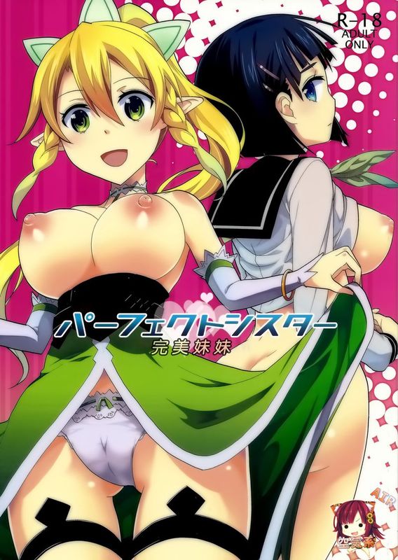 [愛鉛奇縁 (あいとまとこ)] パーフェクトシスター (ソードアート · オンライン) [空気系★漢化]-幻想世界