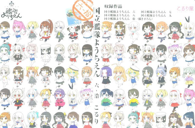 (C88)国立艦隊ようちえん 拾+加筆 (艦隊これくしょん -艦これ-)-幻想世界