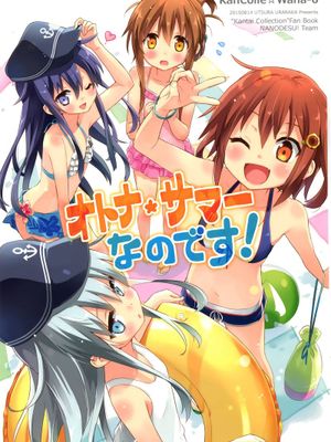 (C88)オトナサマーなのです! (艦隊これくしょん -艦これ-)-幻想世界