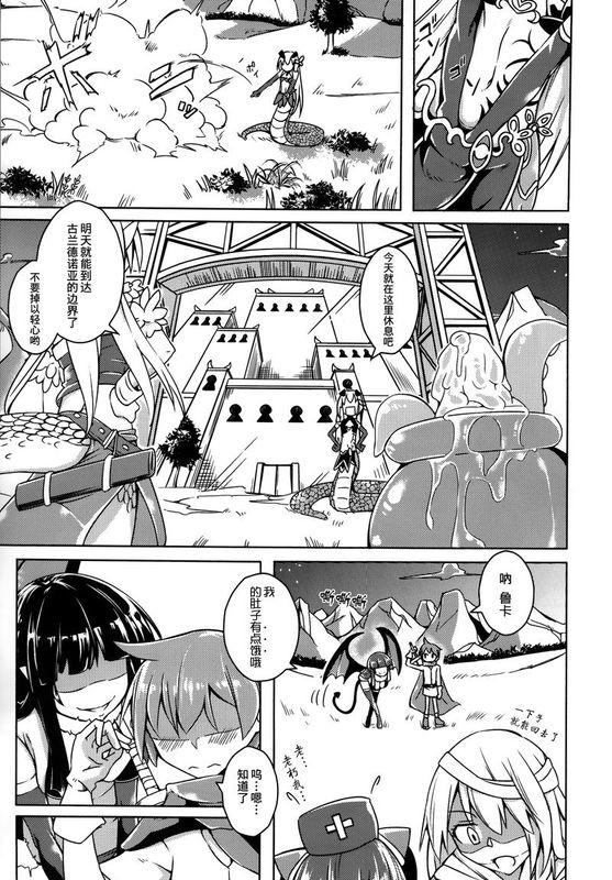 (C88) [SlapStickStrike (ステルス改行)] 私の魔物娘(こいびと)を紹介します! EX4 [无毒汉化组]-幻想世界