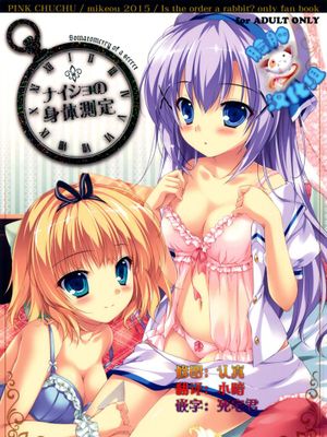 [PINK CHUCHU (みけおう)] ナイショの身体測定 (ご注文はうさぎですか)[脸肿汉化组]-幻想世界
