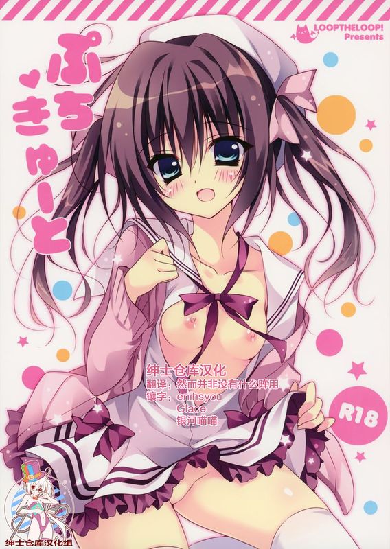 [绅士仓库汉化] (C87) [LOOPTHELOOP! (へるるん)] ぷちきゅーと-幻想世界