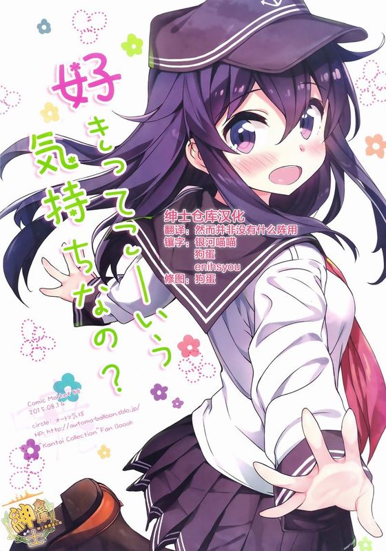 [绅士仓库汉化] (C88) [オートマ気球 (本庄マサト)] 好きってこーいう気持ちなの (艦隊これくしょん -艦これ-)-幻想世界