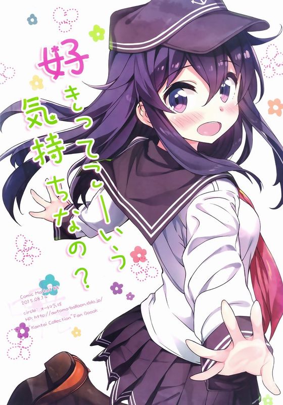 [绅士仓库汉化] (C88) [オートマ気球 (本庄マサト)] 好きってこーいう気持ちなの (艦隊これくしょん -艦これ-)-幻想世界