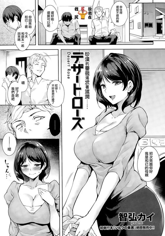 [我尻故我在個人漢化][智弘カイ] デザートローズ(快楽天ビースト2015年8月号 )-幻想世界