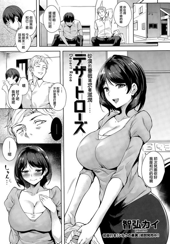 [我尻故我在個人漢化][智弘カイ] デザートローズ(快楽天ビースト2015年8月号 )-幻想世界