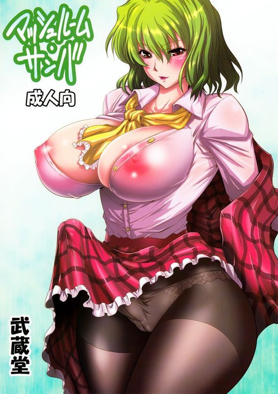 [武蔵堂 (ムサシノセカイ)] マッシュルーム サンバ (東方Project)-幻想世界