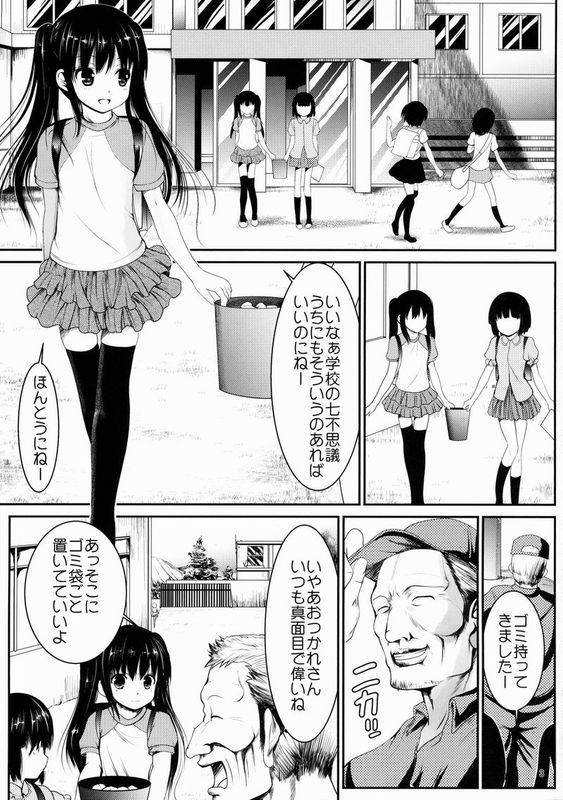 (とら祭り2015) [海通信 (なまもななせ)] 陵辱田舎少女-幻想世界