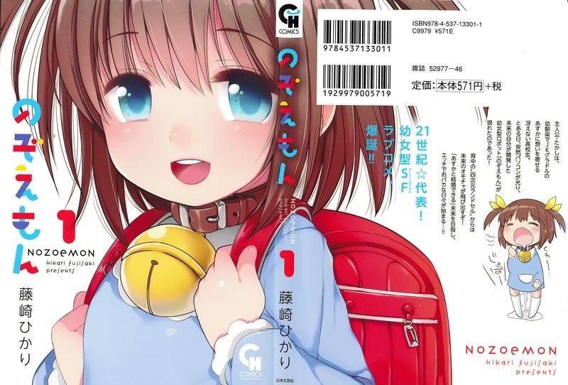 哆啦希萌(のぞえもん)-幻想世界