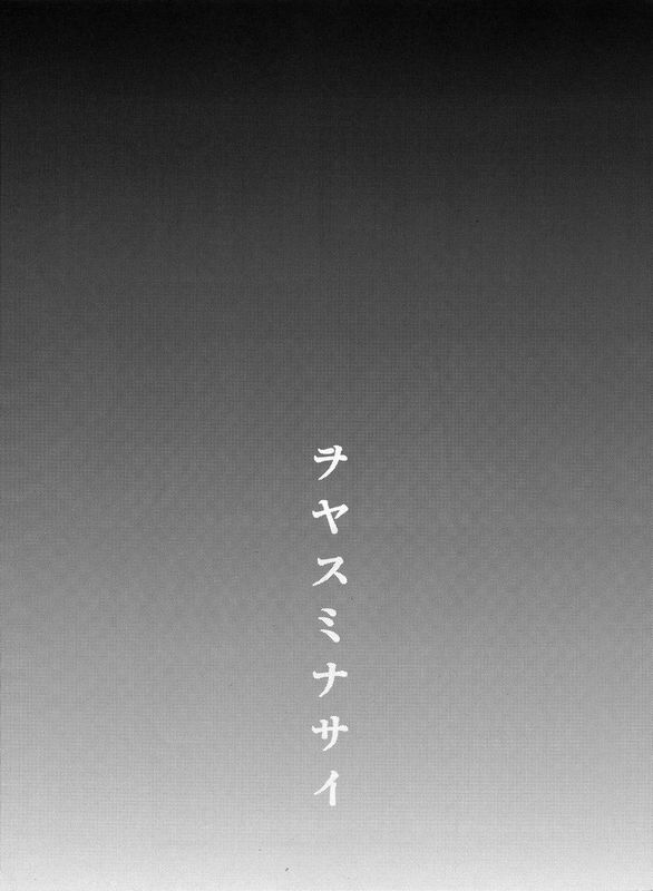 (C82) [瓦屋本舗 (瓦屋A太)] ヲヤスミナサイ (新世紀エヴァンゲリオン)-幻想世界