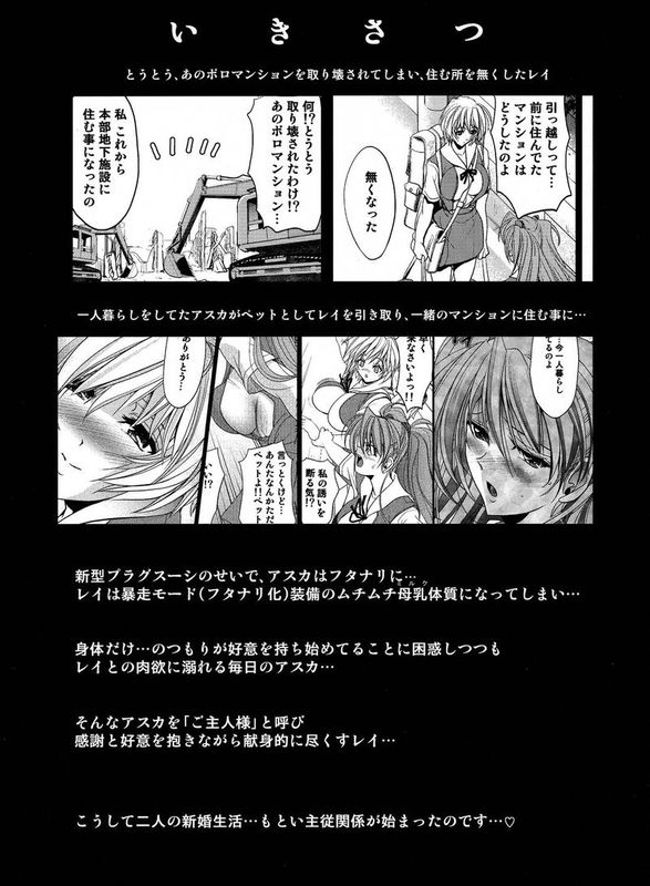 (C82) [瓦屋本舗 (瓦屋A太)] ヲヤスミナサイ (新世紀エヴァンゲリオン)-幻想世界