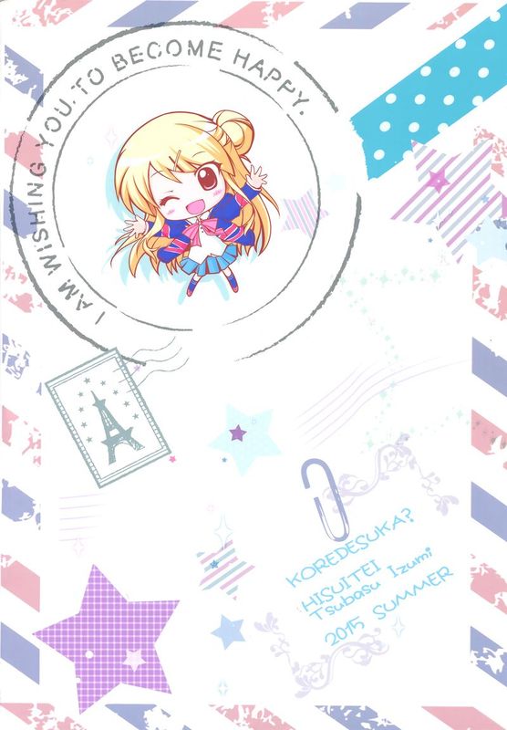 (C88)これ・・・デスカ？ (黄金拼图同人)-幻想世界