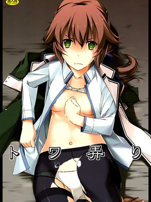 (C88)トワ弄り (闪之轨迹同人) - 幻想世界-在线漫画论坛-漫画-幻想世界