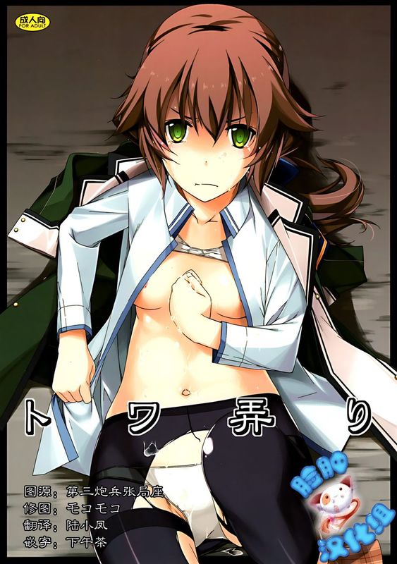 (C88)トワ弄り (闪之轨迹同人)-幻想世界