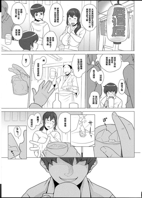 [ぶた小屋 (検見川もんど)] 牝妻肉欲交際-幻想世界
