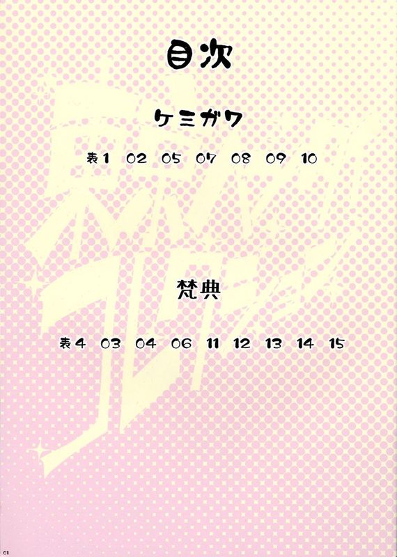 [里界漢化組](Futaket 9.5) [ぶた小屋 (検見川もんど, 梵典)] 朹京ヘンタイコレクション-幻想世界