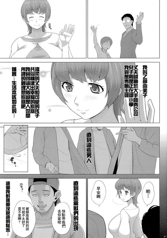 [里界漢化組][ぶた小屋 (検見川もんど)]ある爆乳妻の背徳事情-幻想世界