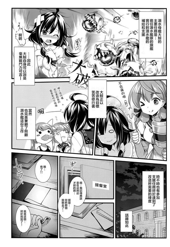 (C88)大鯨改の作り方(艦隊これくしょん-艦これ-)-幻想世界
