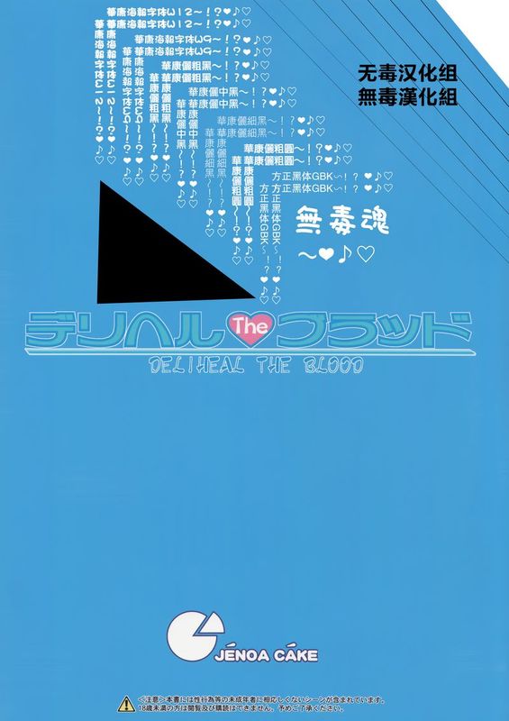 (C88) デリヘル・ザ・ブラッド (噬血狂袭同人)-幻想世界