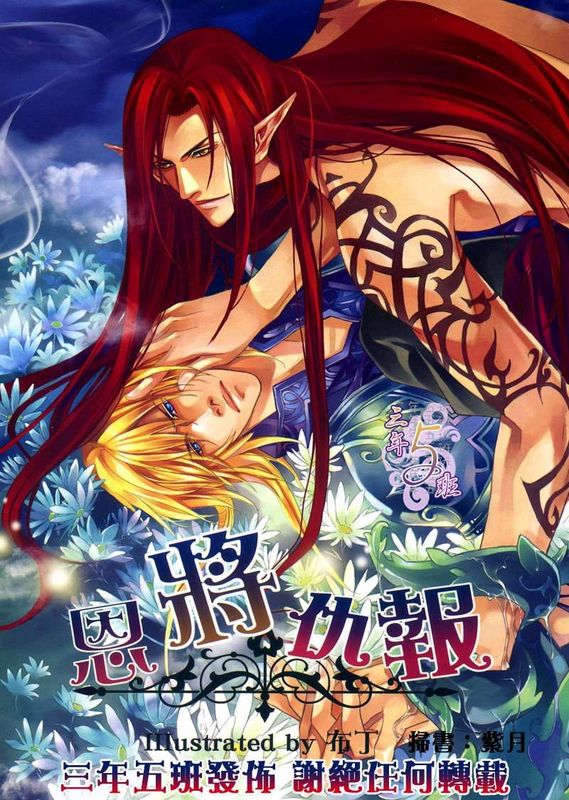 恩将仇报(BL触手系鲜H)-幻想世界