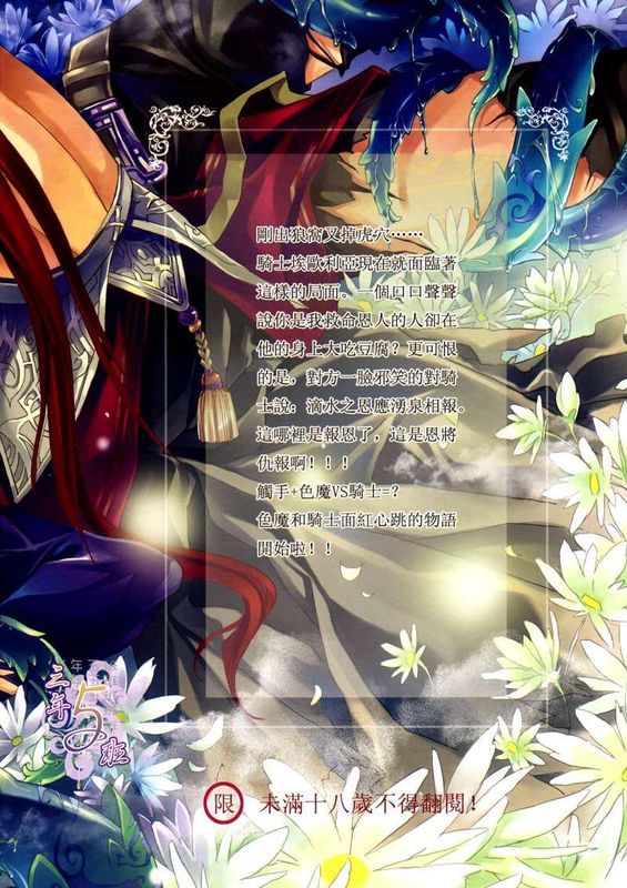 恩将仇报(BL触手系鲜H)-幻想世界