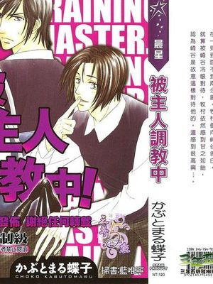 被主人调教中(BL) - 幻想世界-在线漫画论坛-漫画-幻想世界